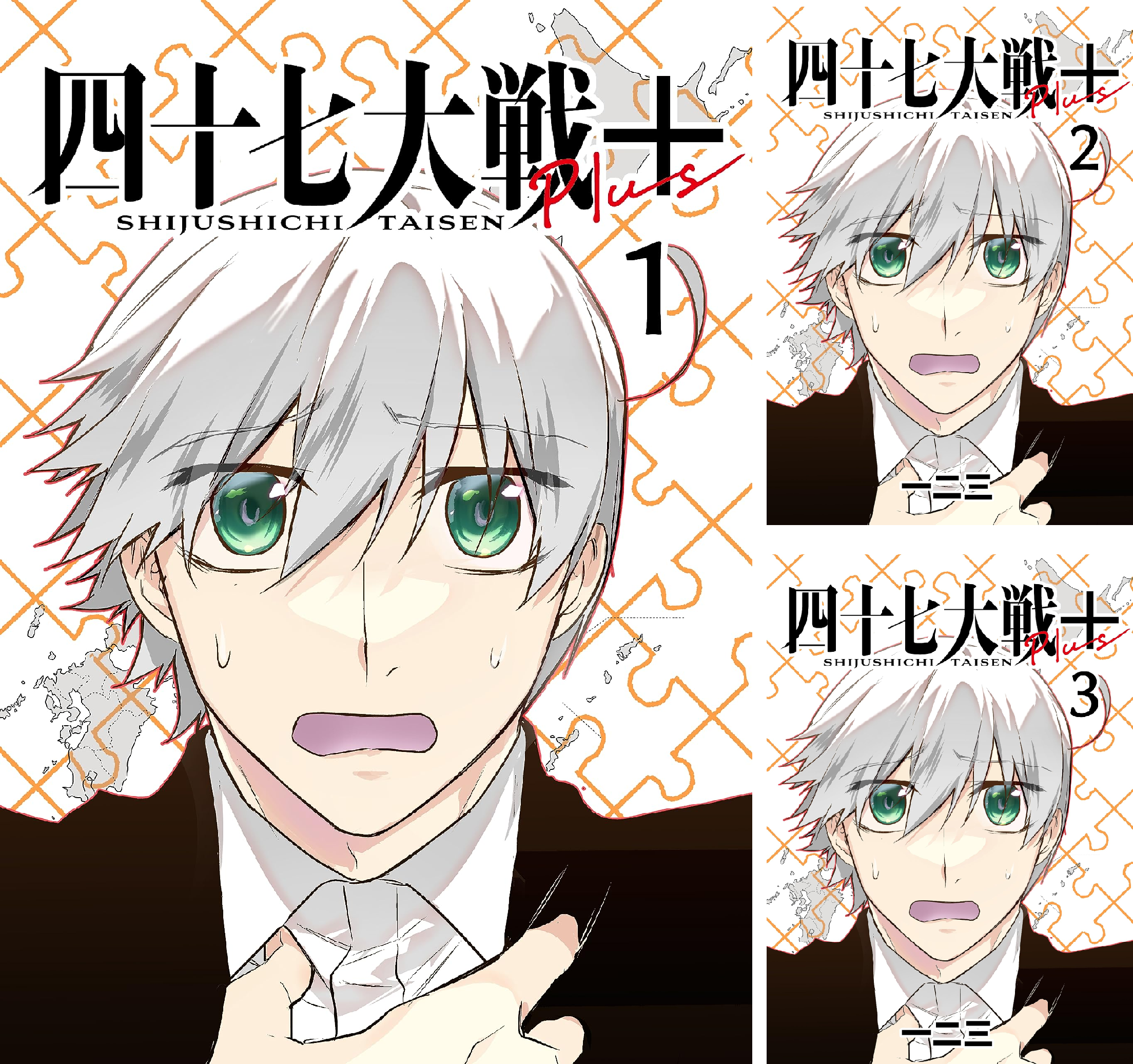四十七大戦＋【単話版】 (全9巻) Kindle版